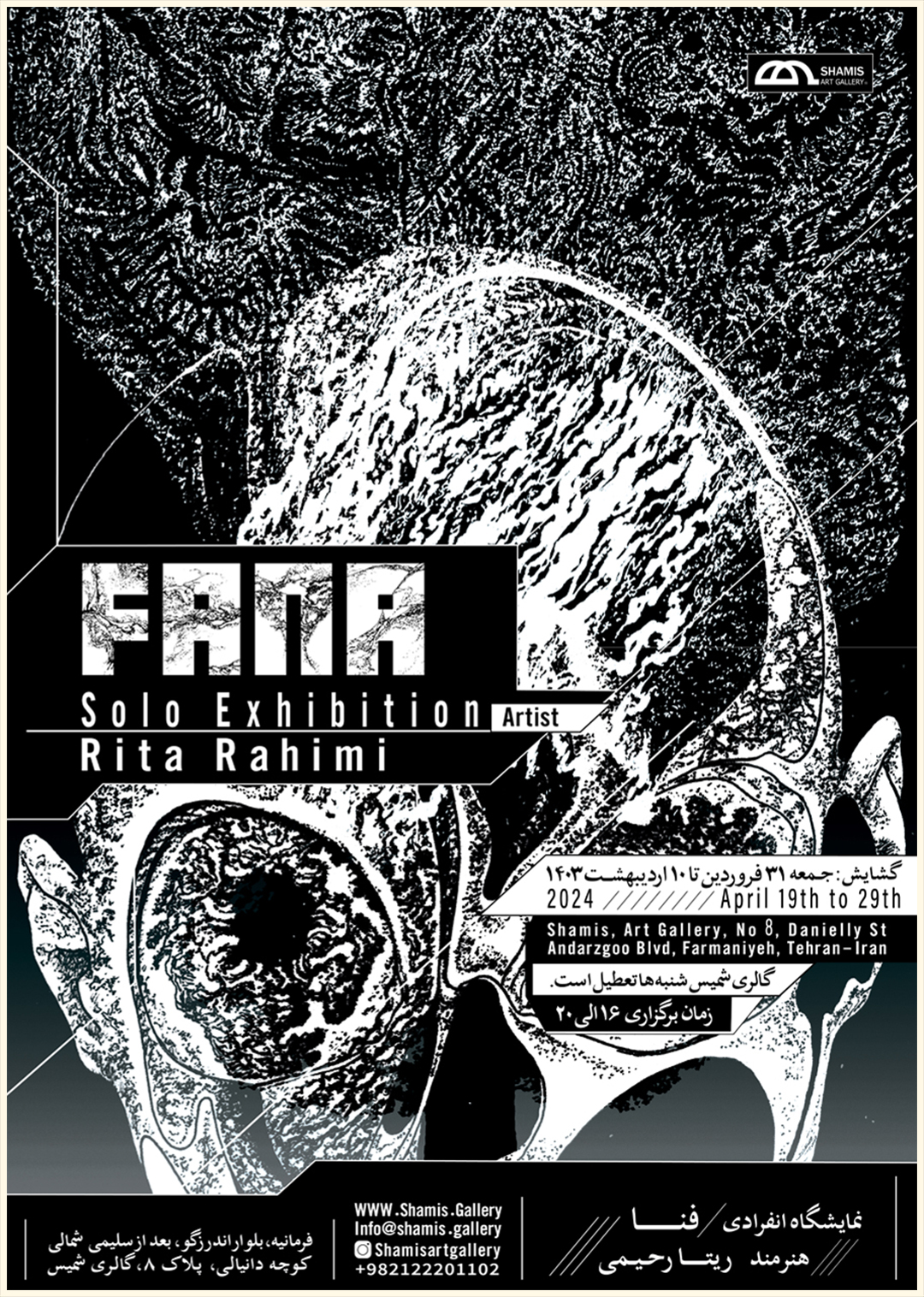 Solo exhibition, poster art, shamis gallery, گالری شمیس Rita Rahimi, Ramin Rahimi, RR, rrfana, FANA, ریتا رحیمی، رامین رحیمی